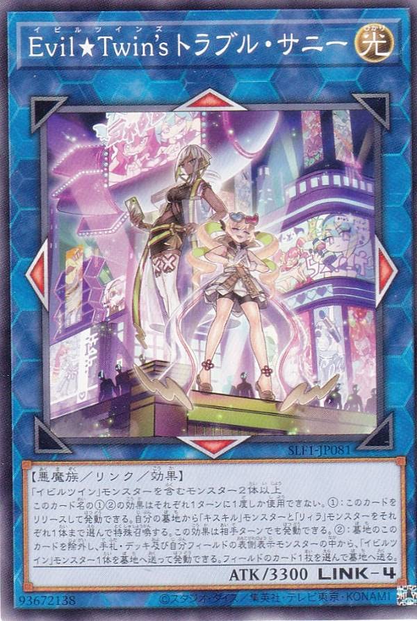 Amazon.co.jp: 遊戯王 SLF1-JP081 Evil☆Twin's トラブル
