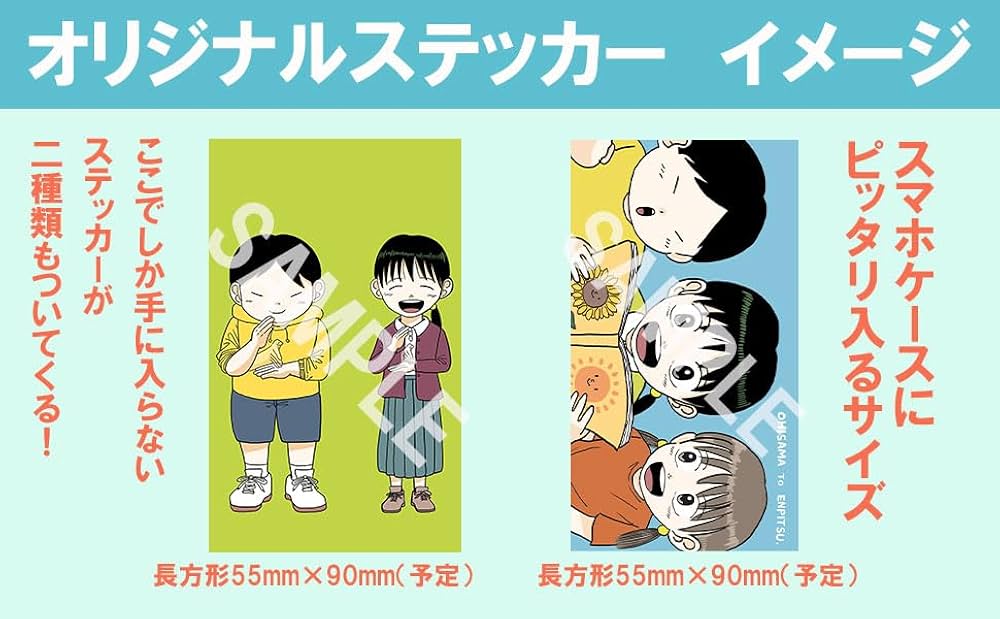 特別版】おひさまとえんぴつ 書き下ろし小冊子＆オリジナルステッカー