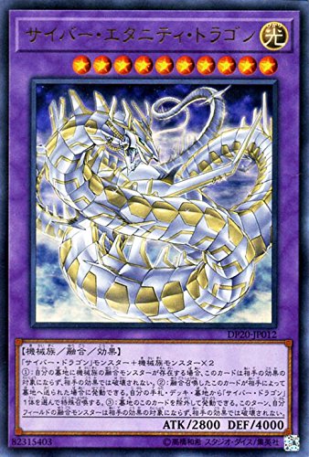 Amazon.co.jp: 遊戯王 サイバー・エタニティ・ドラゴン（ウルトラレア