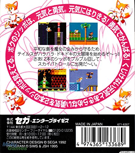 Amazon | テイルスのスカイパトロール 【ゲームギア】 | ゲームソフト