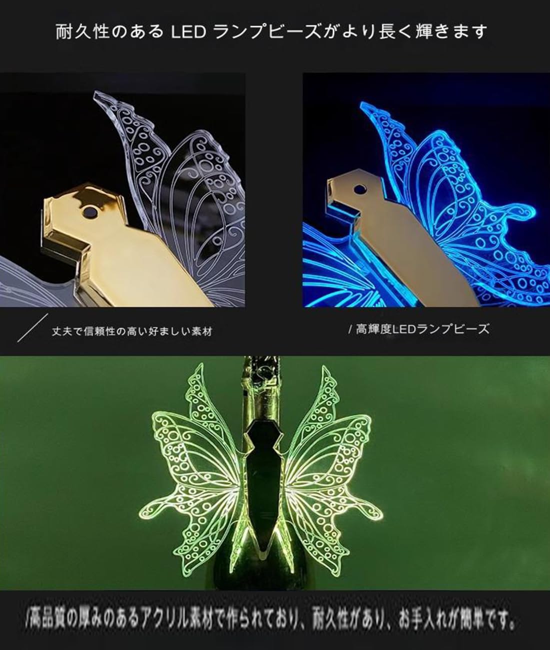 Amazon｜バタフライ LED ストロボライト シャンパンボトルライト 蝶夜