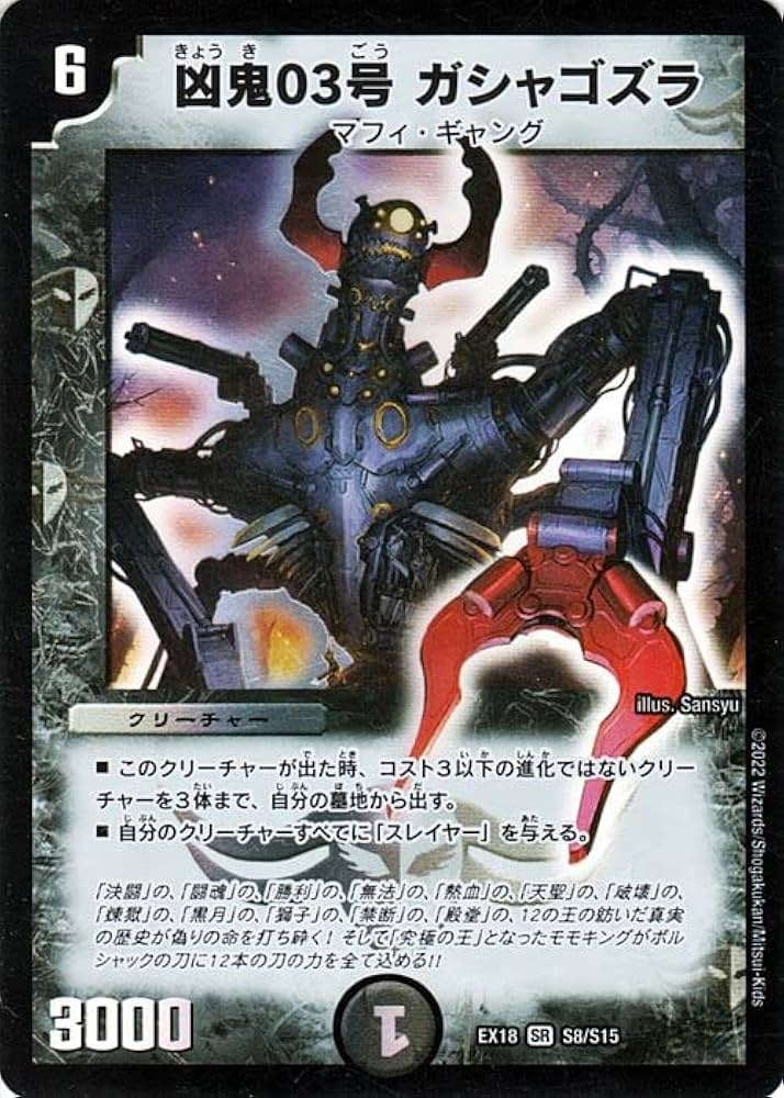 Amazon.co.jp: デュエルマスターズ 凶鬼03号 ガシャゴズラ