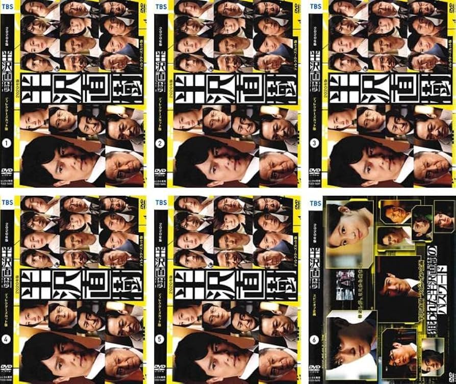 Amazon.co.jp: 半沢直樹 2020年版 ディレクターズカット版 [レンタル