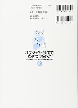 Amazon.co.jp: オブジェクト指向でなぜつくるのか 第2版 : 平澤 章: 本