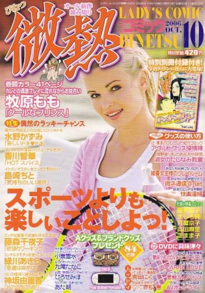 LADY'S COMIC (レディースコミック) 微熱 2006年 10月号 [雑誌] |本