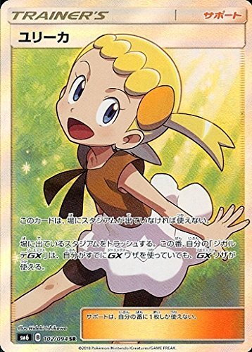 Amazon.co.jp: ポケモンカードゲームSM/ユリーカ（SR）/102/094/禁断の