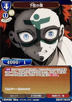 Amazon.co.jp: ビルディバイドTCG 鬼滅の刃-TB2-30N 下弦の陸 (N
