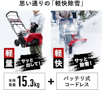 Amazon.co.jp: HAIGE(ハイガー) 電動除雪機 バッテリー 充電式 小型