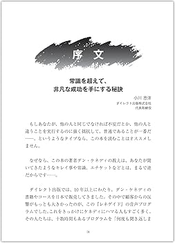 Amazon.co.jp: レネゲイド 非常識な起業家の7つの成功法則 : ダン・S