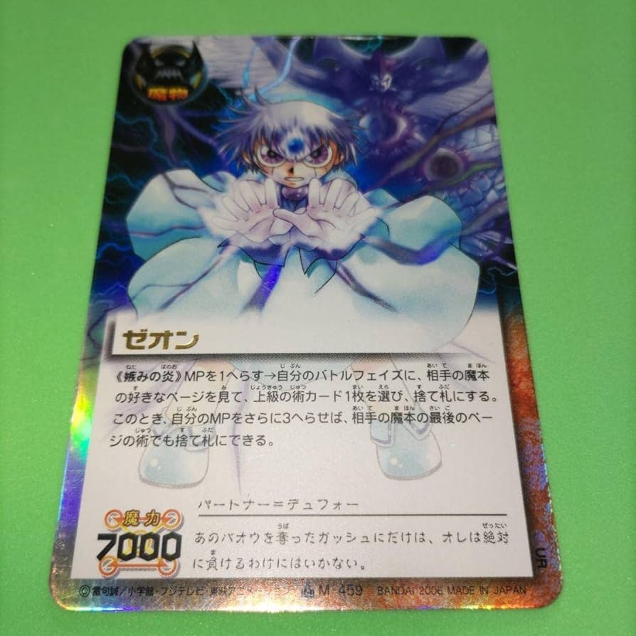 ガッシュベル ガッシュ カード ゼオン 妬みの炎 UR ガッシュベル