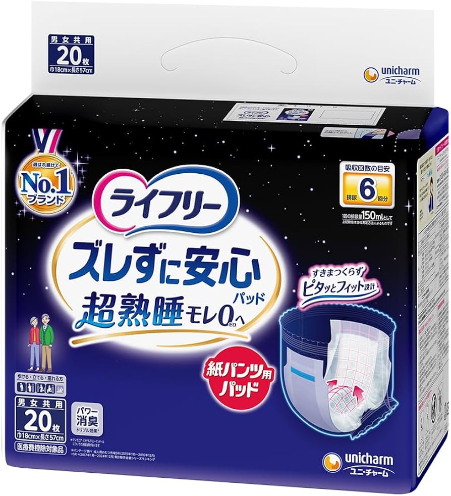 Amazon.co.jp: ライフリー ズレずに安心 紙パンツ用尿とりパッド 夜用