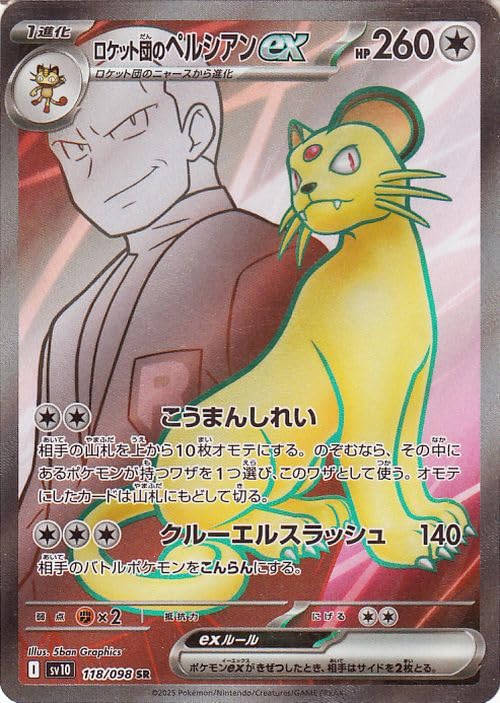 Amazon.co.jp: ポケモンカードゲームSV sv10 拡張パック ロケット団の