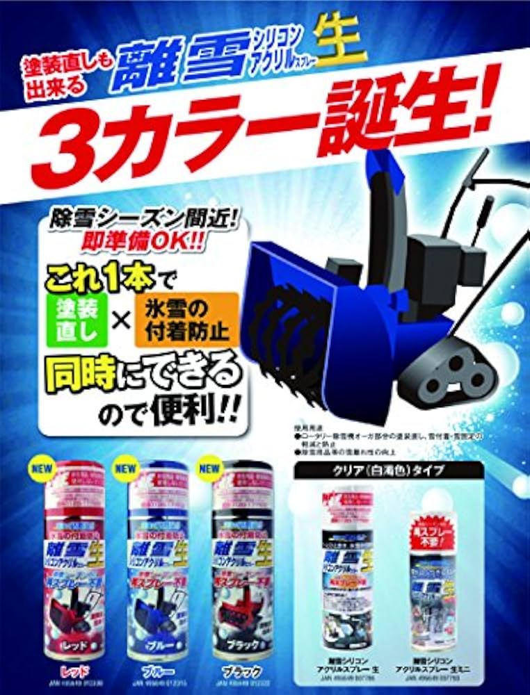 Amazon.co.jp: 高森コーキ 離雪シリコンアクリルスプレー生 ブラック