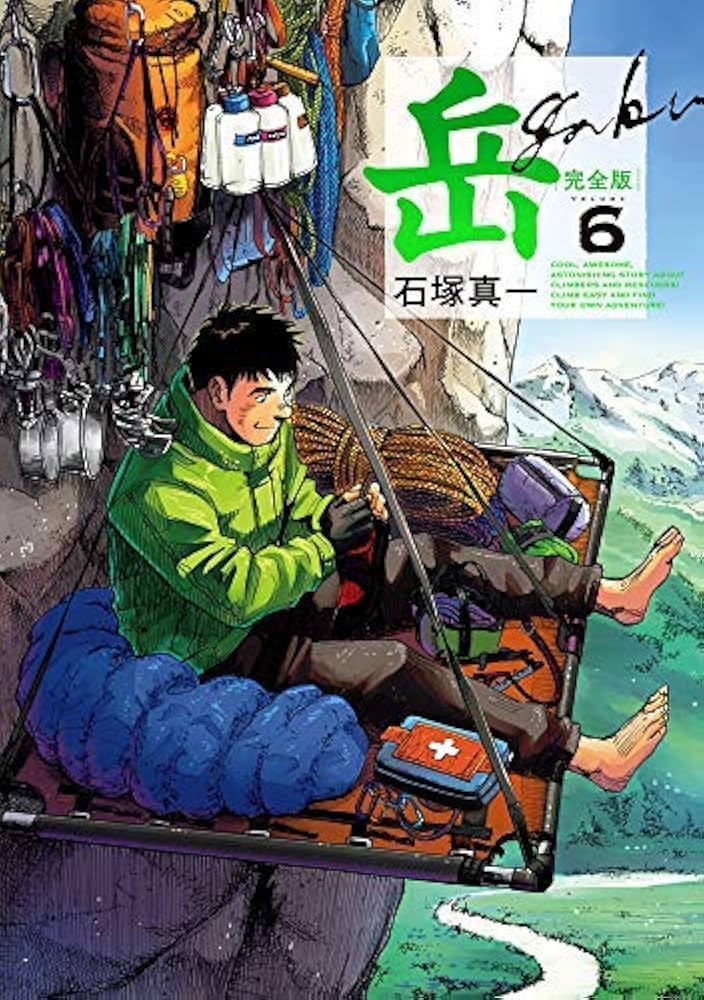 岳 完全版 コミック 1-4巻セット |本 | 通販 | Amazon