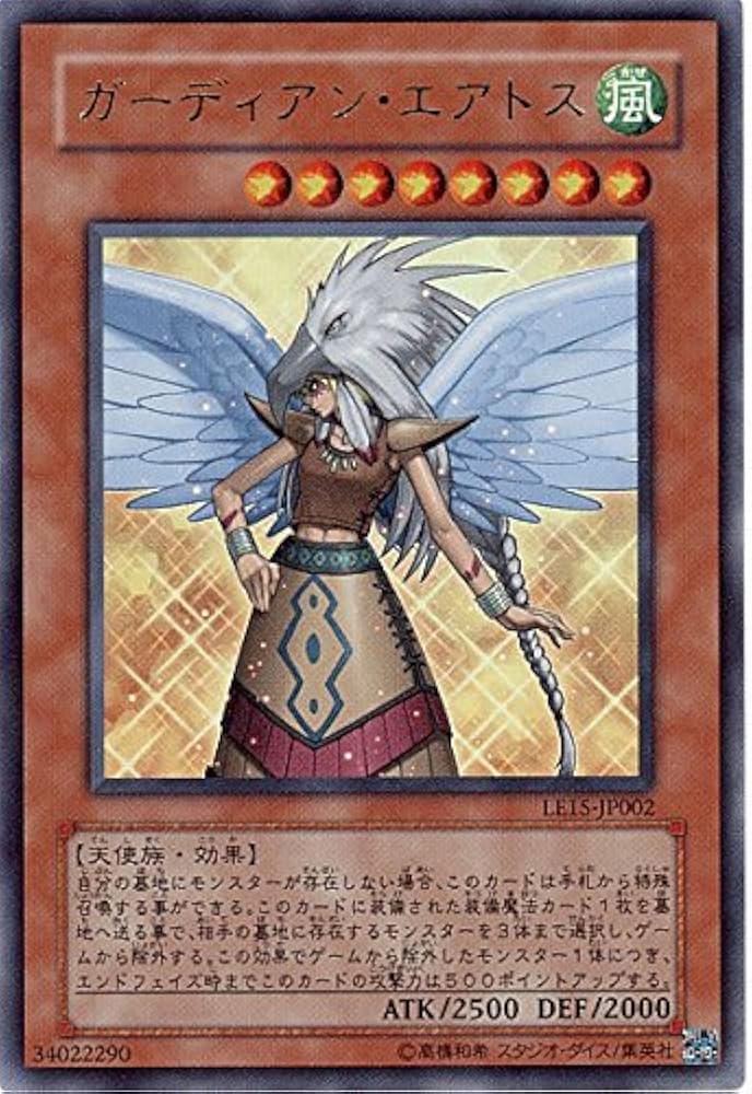 Amazon.co.jp: 遊戯王 ガーディアン・エアトス ウルトラ LE15－JP002