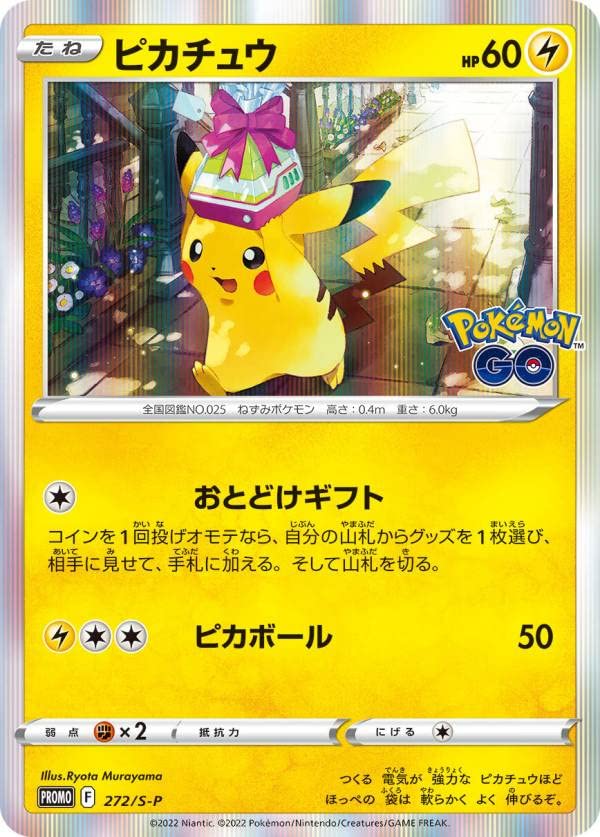 Amazon | ポケモンカードゲーム 272/S-P ピカチュウ (PROMO プロモ