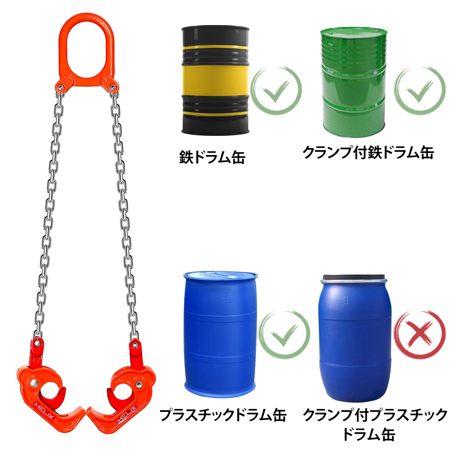 Amazon.co.jp: HELIX ドラム缶リフター 1000kg ドラム缶専用 スリング