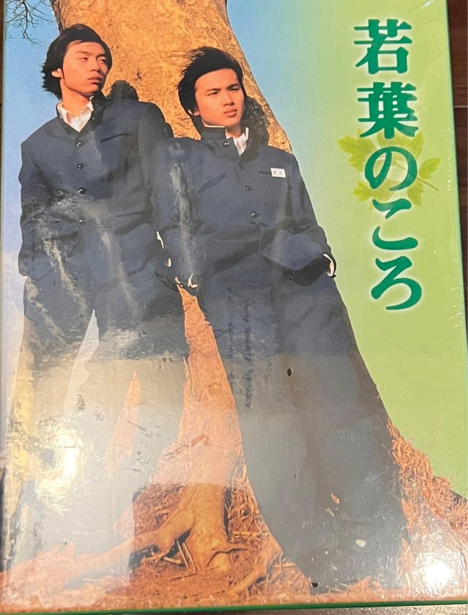 Amazon.co.jp: 若葉のころ DVD-BOX リニューアル版 KinKi Kids 堂本剛