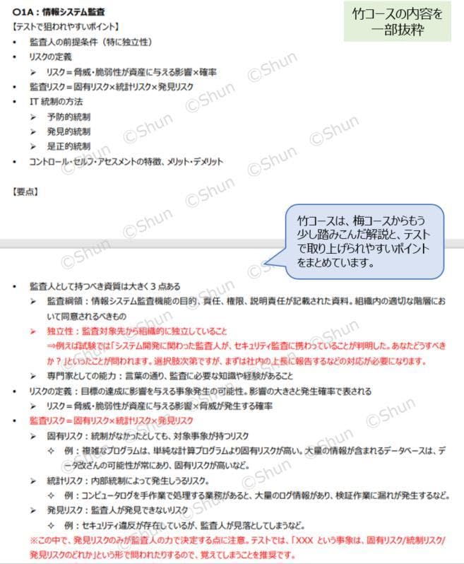 Amazon.co.jp: 竹コース CISA 公認情報システム監査人 学習ノート