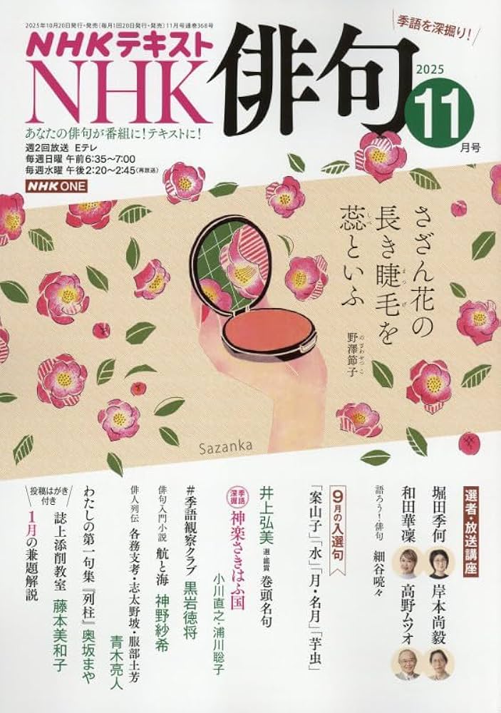 Amazon.co.jp: NHK 俳句 2025年 11 月号 [雑誌] : 本