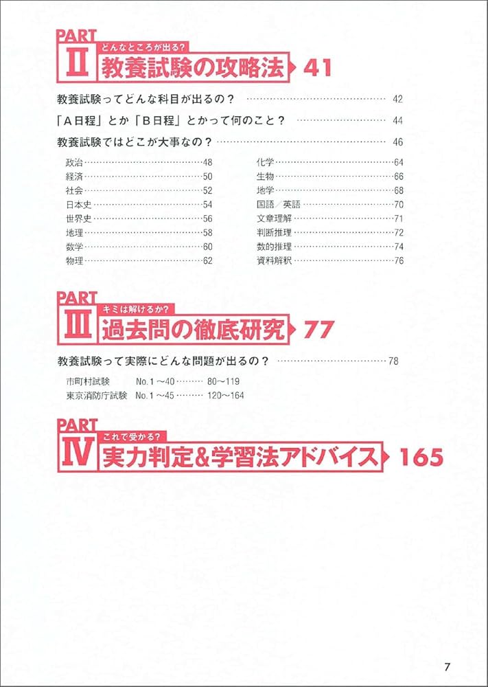 消防官試験 早わかりブック 2027年度版 (早わかりブックシリーズ