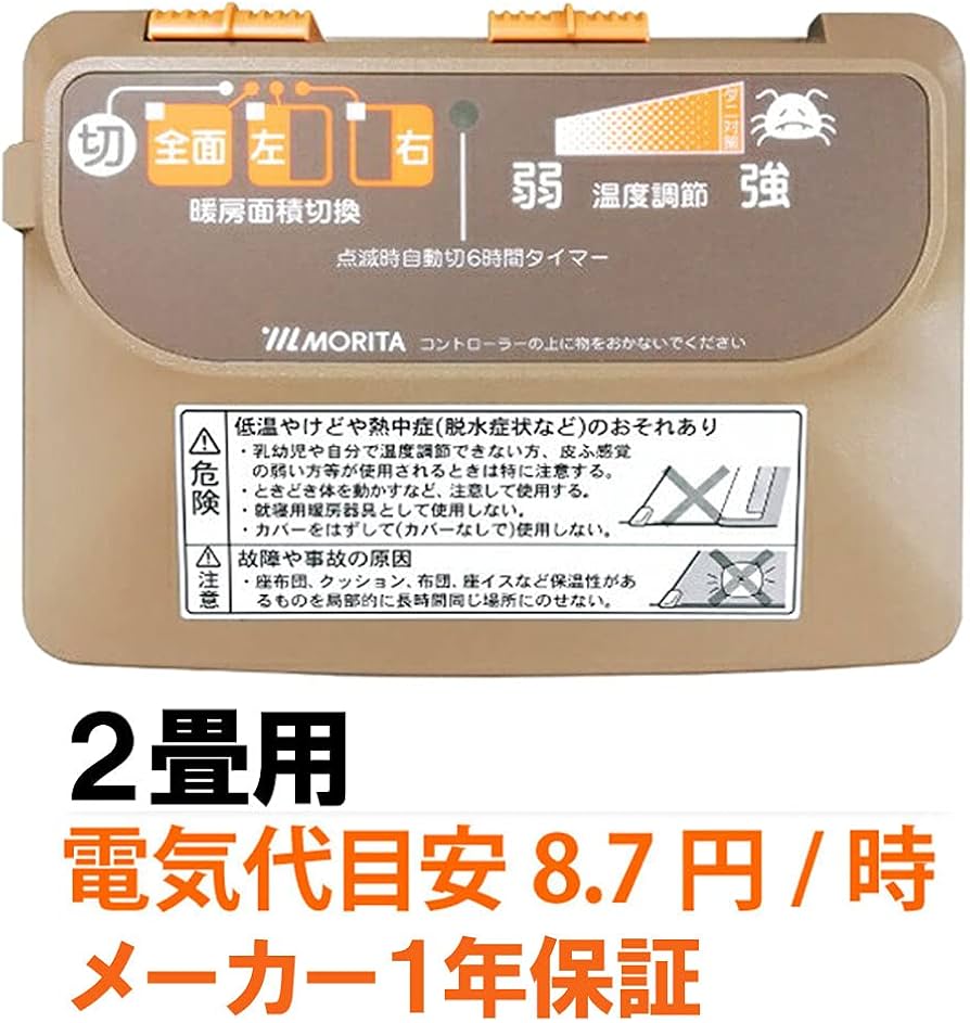 Amazon | MORITA 電気カーペット 2畳 ホットカーペット カバー付セット