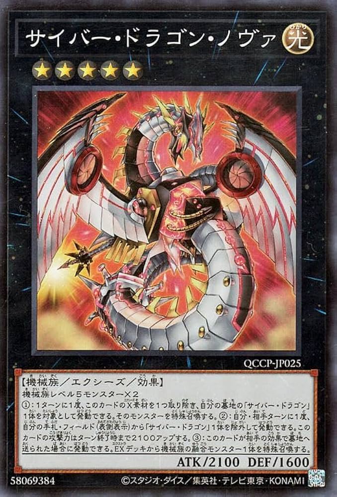 Amazon.co.jp: 遊戯王カード サイバー・ドラゴン・ノヴァ(スーパーレア