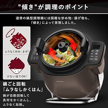 Amazon | アイリスオーヤマ 自動かくはん式調理機 CHEF DRUM KDAC-IA2