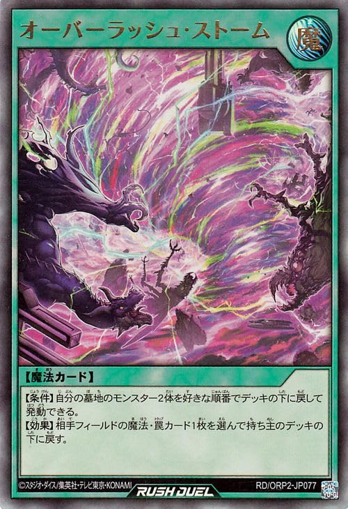 Amazon.co.jp: 遊戯王ラッシュデュエル オーバーラッシュ・ストーム