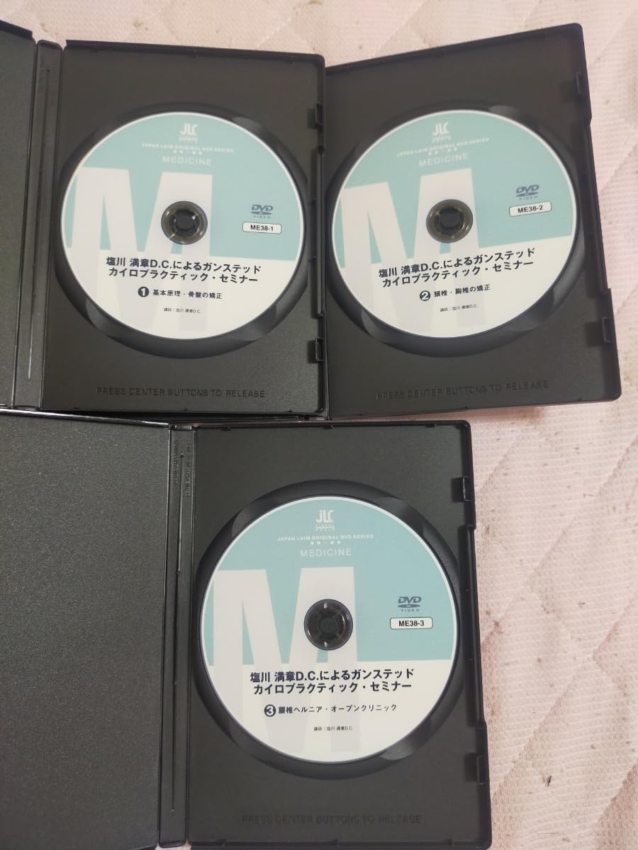 塩川満章DCガンステッドテクニック DVD 3枚組 ディスクのみ定価21000円