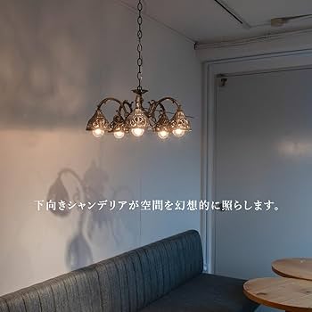 Amazon.co.jp : ムーラ シャンデリア 下向き 5灯 レトロ アンティーク