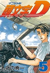 Amazon.co.jp: 頭文字D（42） (ヤングマガジンコミックス) eBook