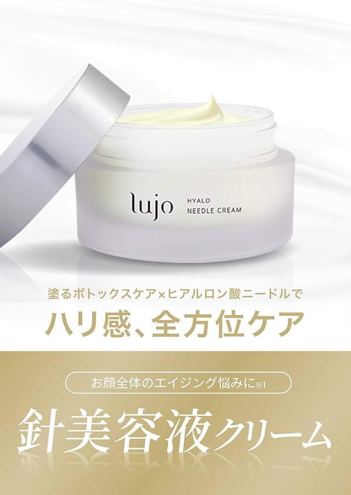 Amazon | 塗るボトックス ニードルクリーム 【公式】lujo（ルジョー