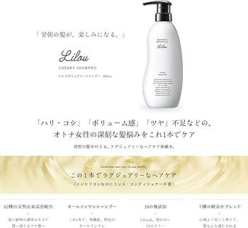Amazon | Lilou（リル）ラグジュアリー シャンプー アミノ酸シャンプー
