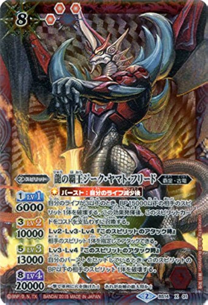 Amazon.co.jp: 龍の覇王ジーク・ヤマト・フリード/バトルスピリッツ