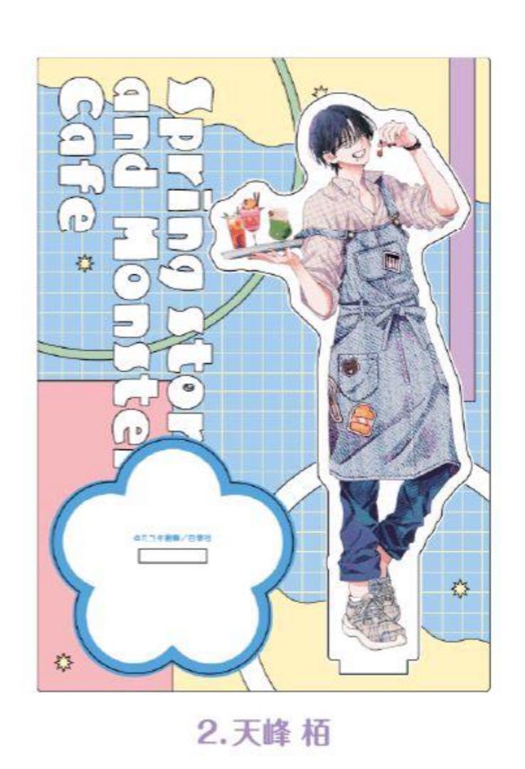 Amazon.co.jp: 春の嵐とモンスター カフェ 春モンカフェ 天峰栢