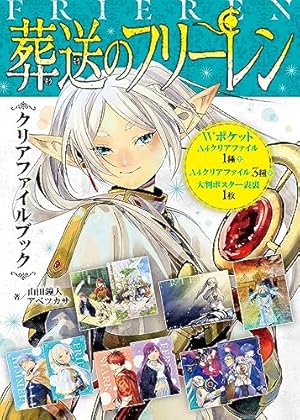 葬送のフリーレン コミック 1-13巻セット (小学館) |本 | 通販 | Amazon