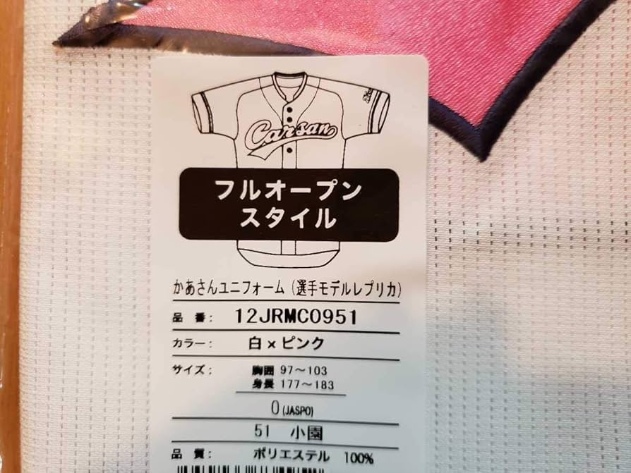 Amazon.co.jp: Oサイズの 広島 カープ かあさんユニフォーム 小園海斗