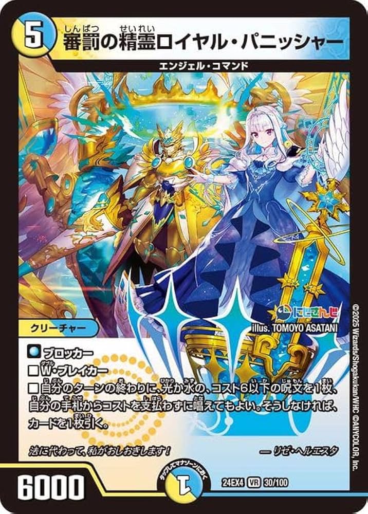 Amazon.co.jp: デュエルマスターズ 審罰の精霊ロイヤル・パニッシャー