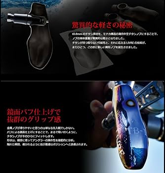 Amazon | リブレ(LIVRE) 5983 チタンハンドルノブ TB-1 シマノ B用