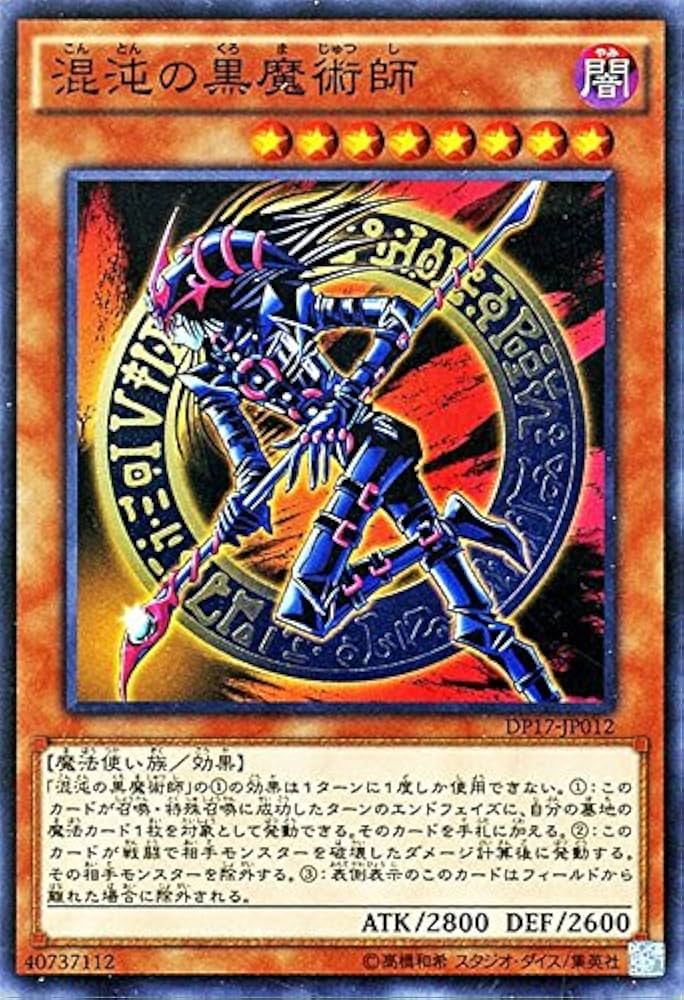 Amazon.co.jp: 遊戯王 混沌の黒魔術師（スーパーレア） デュエリスト