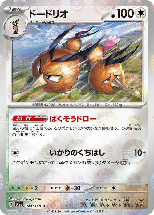 Amazon.co.jp: ポケモンカード151 sv2a 強化拡張パック ドードリオ
