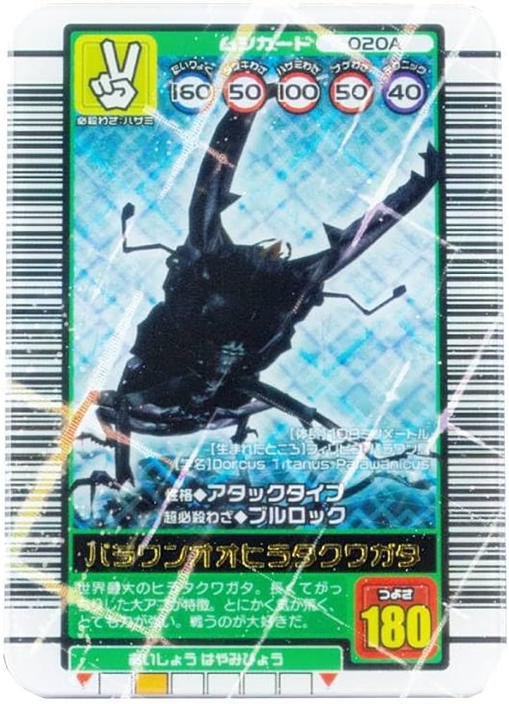 ムシキング ロケテスト ヒラタクワガタ 希少レア 大人気】【残り僅か