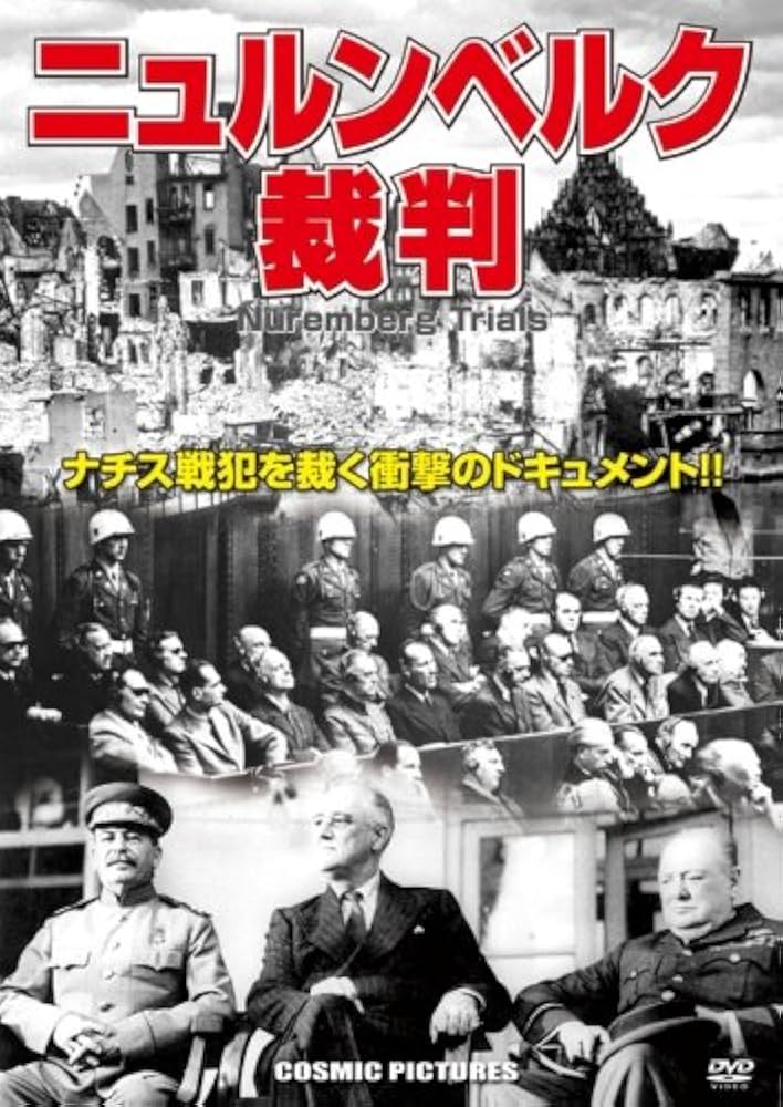 Amazon.co.jp: ニュルンベルク裁判[DVD] : 本