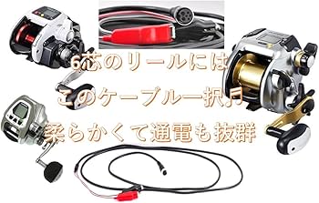 Amazon.co.jp: IRE-GUI シマノ 6芯 電動リール パワーコード 電源
