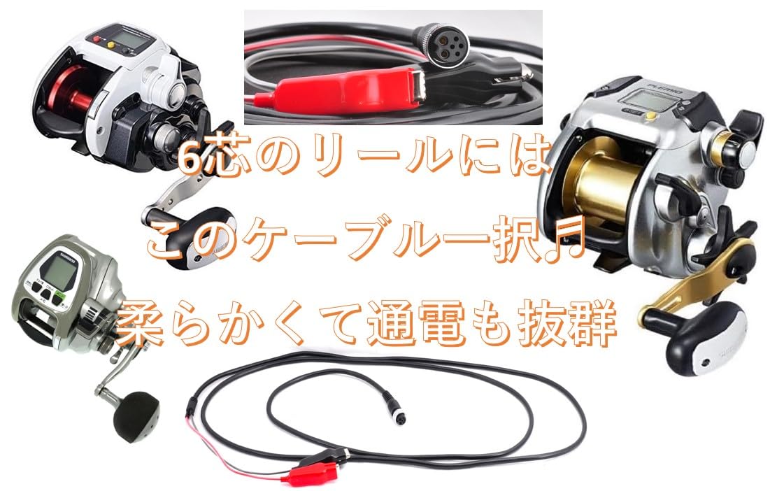 Amazon.co.jp: IRE-GUI シマノ 6芯 電動リール パワーコード 電源