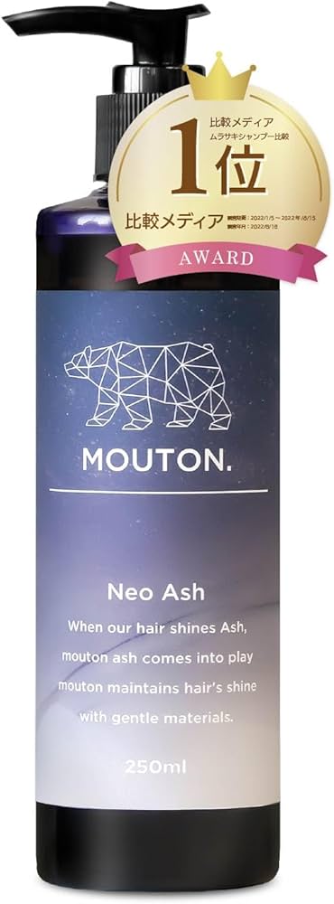 Amazon.co.jp: 美容室専売品 ネオアッシュシャンプー MOUTON ムートン