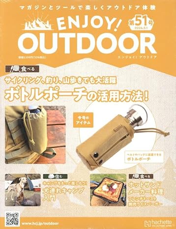 付録】「キャンプ・アウトドアグッズ」が付録の雑誌・ムックおすすめ4