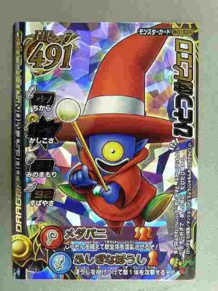 Amazon.co.jp: ドラゴンクエストモンスターバトルロードII 2M-019IIR