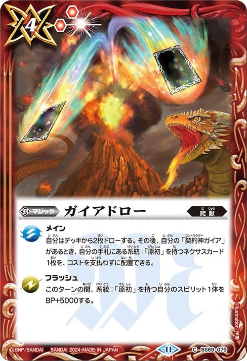 Amazon.co.jp: バトルスピリッツ ガイアドロー（コモン） 原初の襲来